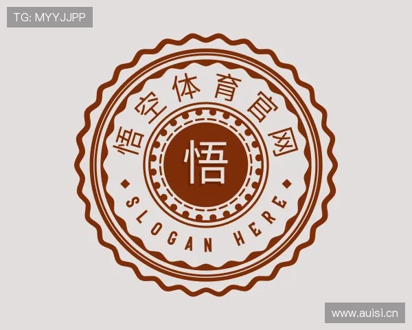 介绍悟空体育